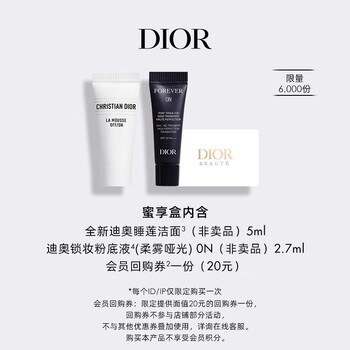 Dior (dior) member skin care trial gift water lily cleansing 5ml + liquid foundation 2.7ml