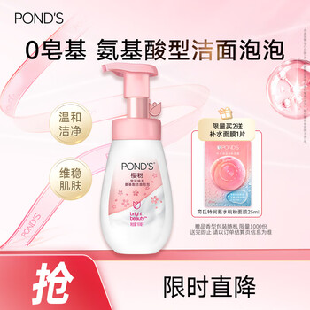 Pond s sakura powder brightening cleansing foam 160ml niacinamide amino acid facial cleanser for men and women