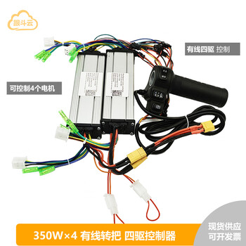 350w dc brushless drive controller motor motor 24/36/48v high power handle button 350w wired four-wheel drive + handlebar