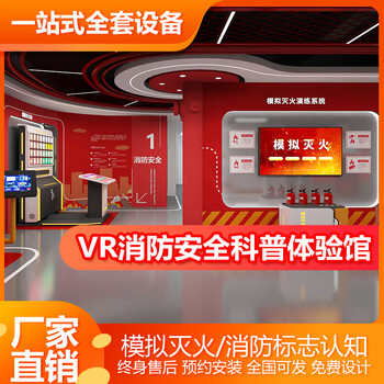 8th sense vr (eighth sense vr) vr fire safety equipment warning education experience hall simulated fire extinguishing drill system college kindergarten immersive fire escape fire sign awareness (deposit)