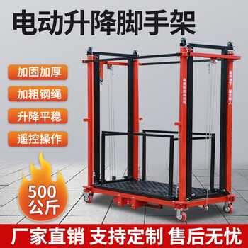 Mobile folding remote control telescopic climbing decoration platform household multi-functional hoist electric lifting scaffolding reinforced version raised four meters