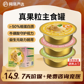Netease carefully selects full-price cats with real fruit grain staple food cans mixed flavors 40g*3 cans of staple wet food for cats and kittens.