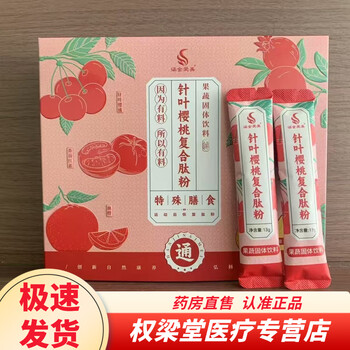 Universal <pharmacy hair straightener>acerola compound peptide powder freeze-dried powder enzyme ginseng drink universal enzyme for men, women, old and young acerola compound peptide powder freeze-dried powder three boxes 130g*3 boxes (scratch code for sale, it is recommended not to take pictures)