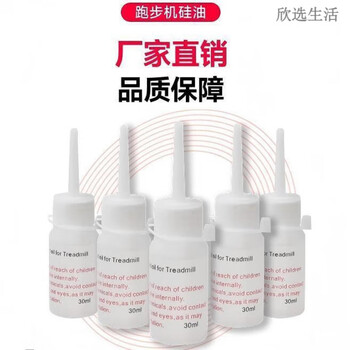 Ypoo special lubricant for treadmills, high-end maintenance silicone oil, universal model, quality assurance, special for treadmills - extending the life of treadmills, 30ml*5 bottles, universal for all models, regardless of model