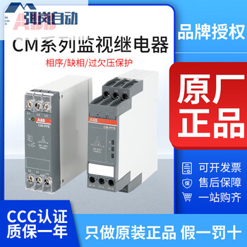 Abb phase sequence relay phase loss protection cm-pfs.s/pss.31s three-phase monitoring mps.41s cm-pfe