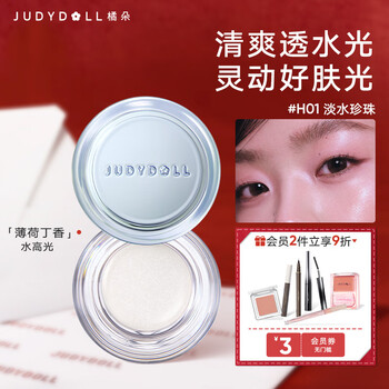 Judydoll water highlight multi-purpose cream water highlight cream highlight cream brightens highlight expansion color new year's gift h01 freshwater pearl