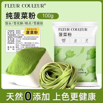 Fleur couleur fruit and vegetable powder food coloring powder steamed buns home baking spinach powder 100g