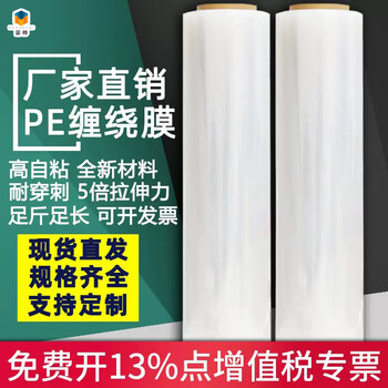 Pe wrapping film 3cm-50cm-100cm wide packing film packaging film stretch film transparent plastic film industrial cling film moving film grafting film vegetable wrapping film tray protective film manufacturer wholesale 4 rolls wide 100cm*9 catties/roll about 580 meters