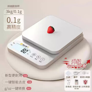 Xiaomi ecological chain same model small electronic scale high-precision gram scale kitchen scale accurate household baked food scale weighing white rechargeable 3kg/0.1g tray + six luxury gifts