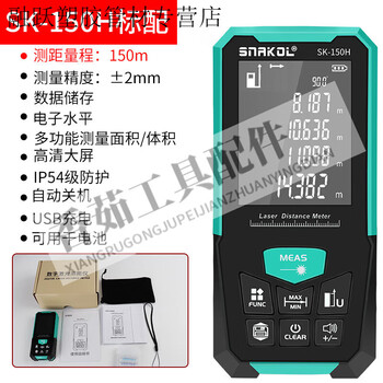 Qiaobolai laser range finder 200 meters large range high-precision measuring ruler electronic ruler measuring room instrument -150h standard configuration sk150h standard configuration