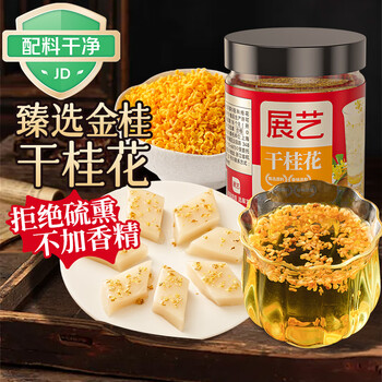 Zhanyi fresh gold grade osmanthus 12g dried flower dessert cake baked edible soaked in water for tea homemade osmanthus wine