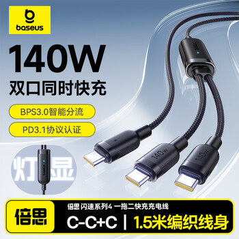 Baseus 2-in-1 type-c data cable pd140w fast charging c to 2c one-to-two charging cable suitable for apple 17/16/15 huawei tablet ipad laptop 140w interstellar black 1.5m c to c+c