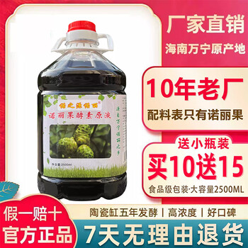 Nozhiyuan noni noni fruit enzyme juice original light food meal replacement fiber plant fruits and vegetables xiaosu puree drink 2500ml (clay pot fermentation pure liquid)