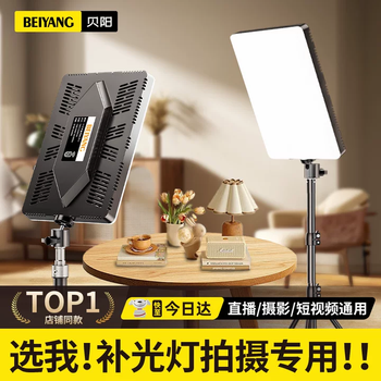 Beiyang 11-inch fill light live broadcast light photography soft light camera live broadcast equipment complete set of anchor beauty indoor professional fill light food desktop beauty fill light live broadcast fill light
