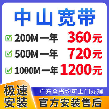 China telecom guangdong zhongshan broadband application single fusion package home wifi home installation appointment zhongshan recommended broadband 1000m 1200 one year