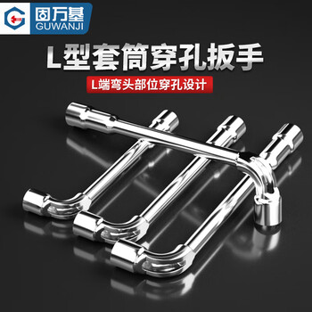 Guwanji l-shaped socket wrench, 7-shaped pipe-shaped elbow perforated wrench, auto repair tool, double-headed external hex socket, 13mm