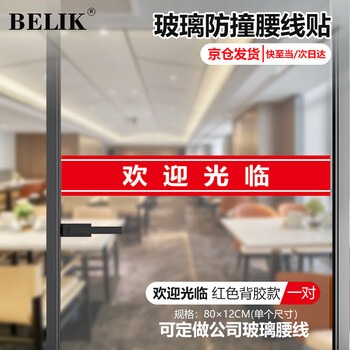Belik welcome to 1 pair 80*12cm waterproof sticker glass waistline anti-collision warning sticker company hotel office store sliding door safety reminder sticker self-adhesive xaq03