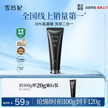 Xueling fei black gold amino acid facial cleanser 100g deep cleansing oil control moisturizing men and women sensitive skin does not dry out