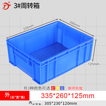 Thickened plastic frame turnover box rectangular storage box plastic box plastic frame material box plastic basket plastic box eu box 3# turnover box (blue) 335*260*125mm