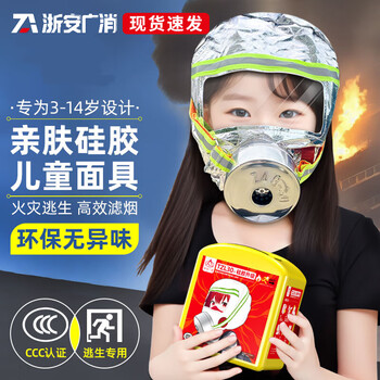 Zhe'an guangxiao gas mask fire mask filtering self-rescuing respirator smoke-proof and fire-proof hotel fire mask 3c certification government and enterprise procurement full box wholesale escape mask silicone children's style