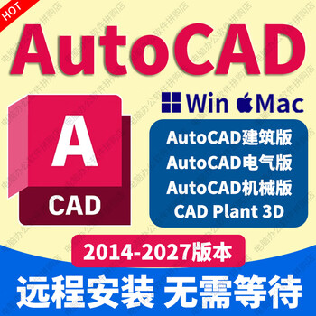 Autocad software remote installation architectural drawing cad software 2018-2026 autocad (win/mac) remote installation