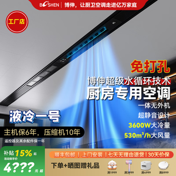 Bo shen liquid cooling no. 1 kitchen air conditioner, ultra-quiet refrigeration machine, liangba household embedded ceiling all-in-one, no external unit, no need to punch, large cooling capacity, 1.5 hp kitchen air conditioner, cool home series, all-in-one machine, no need to punch holes