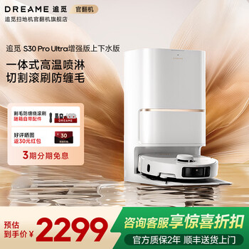 Zhuimi enhanced version official reprinted machine s30 pro ultra ultra-thin upper and lower water version sweeping robot fully automatic sweeping, mopping, washing and drying in one enhanced s30proultra upper and lower water micro trial b level