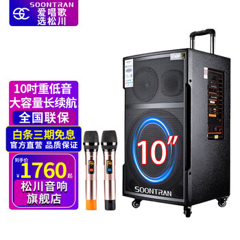 Songchuan international audio sg3-12/15 outdoor square dance high-volume audio mobile portable trolley karaoke singing speaker mobile stage camping with wireless microphone high-power audio 10-inch subwoofer + double u-segment microphone