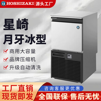 Hoshizaki ice machine commercial crescent-shaped crescent ice imported small and large ice maker milk tea coffee shop bar hot pot restaurant fully automatic all-in-one under-counter self-inlet water ice machine daily output 43kg 80 ice tray crescent ice km-40c-hc