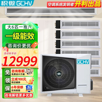 Gchv jiwei central air conditioner, one to three, household central air conditioner, one to four, household and commercial, cooling and heating dual-purpose multi-split dc inverter, large 6 hp, first-level energy efficiency, one to six, mitsubishi compressor