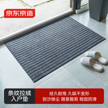 Jingdong tokyo-made striped brushed entry mat, household cuttable dust-removing anti-slip water-absorbent floor mat, entry door, gray 60*90cm