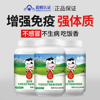 Colostrum capsules, colostrum calcium tablets, milk calcium, immune globulin to enhance physical strength, 1 bottle, 60 capsules, special pack, nationally approved little blue cap