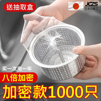 Jczs japanese sink filter, kitchen sewer sink, dishwashing basin, garbage disposable filter, eight times encryption and thickening - 400 pieces, free extraction box