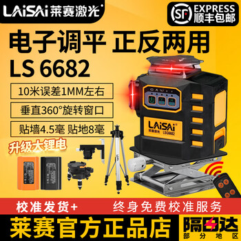 Laisai electronic leveler, reversible lsg6682 high-precision strong light thin line laser infrared meter, ultra-bright red light ls6682 dual battery + base + tripod