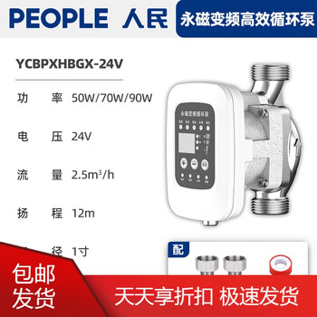 People's floor heating circulation pump household water return device small silent permanent magnet variable frequency heating pipe booster return water pump small apartment digital display temperature control - suitable for within 100 square meters