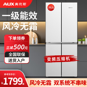 Aux (aux) 352 upgrade to first-class energy-saving frequency conversion air-cooled frost-free refrigerator cross-door ultra-thin embedded large-capacity household refrigerator dual-cycle independent dual system 352 liters first-class energy-saving (frequency conversion) air-cooled frost-free pearl white