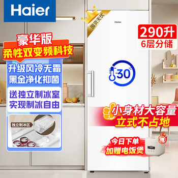 Haier upright freezer household first-class energy efficiency does not require frequent defrosting 290/335 small fully refrigerated single-door refrigerator drawer-type breast milk side door large capacity appliance subsidy 290 liters independent ice making room 6-story height 1.7 meters丨air-cooled dual frequency conversion