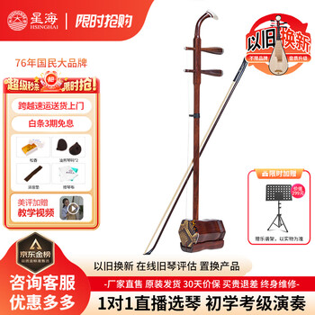 Xinghai instrument erhu national musical instrument stringed instrument mahogany rosewood erhu beginners learn to play for grade examination 8727 laos red rosewood erhu