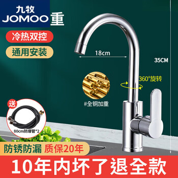 Jomoo official flagship all-copper kitchen faucet hot and cold sink basin splash-proof hot and cold two-in-one household sink hot and cold all-copper model + 80cm explosion-proof pipe *quality