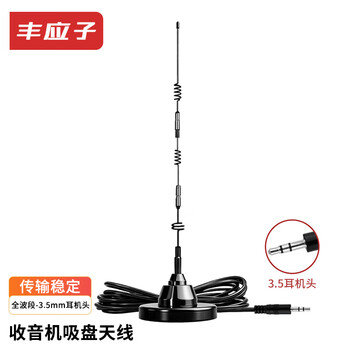 Fengyingzi radio antenna external sdr signal enhancement car shortwave fm afm full-band receiving amplifier antenna 3.5 headphone head 10 meters fyz-tx-syv206