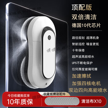 Suitable for the same type of window cleaning robot, fully automatic water spraying, household electric glass cleaning robot, ivory white top model + ultrasonic four-way nano water spraying + german ai chip + no