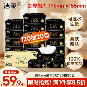 Jierou tissue paper, black face wettable 3 layers, 120 sheets*20 packs, large size m size facial tissue, full box of tissue paper