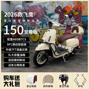 Flying eagle 2026 f150 retro pedal two-wheel fuel motorcycle 150cc national iv efi can be registered, ivory white supreme edition 26 models + tft navigation screen projection, free bumper, tail box windshield