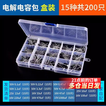 Direct plug aluminum electrolytic capacitor components 10/16/25v/35/50v/100/220/470/1000/2200uf electrolytic capacitor boxes 15 types, 200 pieces in total