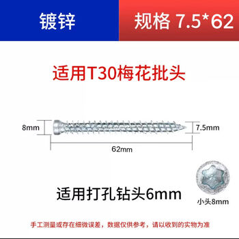 Pick up mao lu xiubao big head small head self-cutting screws t30 plum blossom slot concrete aluminum alloy door and window cement door and window screws lu xiubao small head 7 points 5x62-200 only send the bit