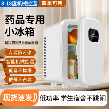 Kaiji xiong insulin refrigerated small refrigerator 2-8 degrees small household traditional chinese medicine liquid vaccine serum medicine special medical car mount white simple model mechanical temperature control car and home dual-use 10l