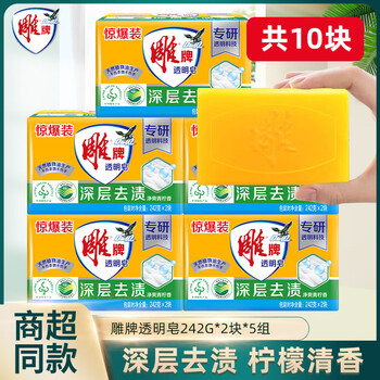 Diaopai 242g large transparent soap lime scented laundry soap removes stains and decontamination soap hand laundry soap does not hurt clothes or hands 242g*10 pieces