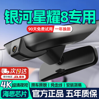 25 models of geely galaxy xingyao 8 dash cam, car front and rear dual recording, special car dedicated cable-free 4k ultra-clear 2025 model 130km em-i exclusive version 4k single lens 2160p + 64g card + ai smart capture