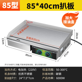 Axis commercial electric griddle fryer combination machine plug-in stall noodle cooker oden grilled cold noodles iron plate squid fried skewers luxury upgraded model 85 type (85*40mm) 10mm thick -