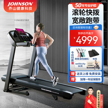 Johnson treadmill household folding shock-absorbing smart walking machine professional fitness equipment t101